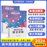 蝶变手册 高中口袋书知识点总结2026高考一轮复习知识点大盘点 高一高二高三地理历史政治知识点必背9科任选 英语单词书小本 高中提分笔记 全国通用 【英语2本】高中英语单词+英语语法