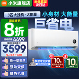 小米（MI）米家空调 1.5匹 巨省电pro 新一级能效 节能省电 变频冷暖家用卧室壁挂式自清洁舒适空调挂机 3匹 （巨省电大挂机） 一级能效