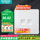 西门子（SIEMENS）插座面板 网络网线电脑电视插座 86型墙壁插座 致典系列雅白 二位五类电脑插座