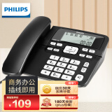 飞利浦(PHILIPS）电话机座机 固定电话 办公家用 免提通话 双接口 来电显示 CORD118商务版黑色