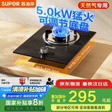 苏泊尔（SUPOR）燃气灶煤气灶具单灶[家电国家补贴至高20%]5.0KW火力64%热效率嵌入式可调节底盘 天然气DBD02