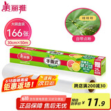 美丽雅 食品用保鲜膜大号 点断易撕免刀切30cm*50米 耐高温可微波