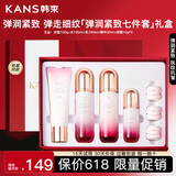 韩束水乳套装护肤品全套补水保湿提亮爽肤水乳化妆品女七夕送礼老婆 礼盒7件:洁+水+乳+精华+霜