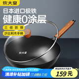 炊大皇铁锅家用无涂层不锈炒锅燃气灶专用炒锅炒菜锅平底锅极铁锅30cm