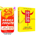 新手炒股快速入门与操盘技法