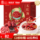 福东海五红汤礼盒1150g【50袋】红皮花生红豆红糖红枣枸杞煲汤材料送礼