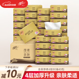 清风（APP）抽纸 原木金装4层80抽*40包 亲肤无刺激 卫生纸 餐巾纸巾 整箱