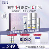 肌肤未来（SKYNFUTURE）377美白淡斑4件套装去黄提亮补水保湿面部护肤品礼盒女礼盒礼物