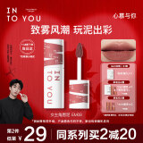 INTO YOU女主角唇泥EM08唇颊两用唇霜唇釉唇彩腮红显白生日礼物送女友