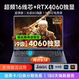 樱本[国家20%补贴]拯救系列笔记本电脑2025款酷睿i9+RTX4060游戏本独显高性能轻薄AI编程办公本设计 【旗舰机皇】165HZ电竞屏+RTX4060独显 32G运行+1TB超速固态【店长推荐