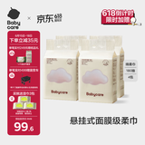 babycare面膜柔巾悬挂式绵柔巾小熊巾干湿加厚婴儿洗脸巾180抽4包
