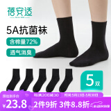 蓓安适一次性袜子男抗菌消臭棉袜旅行四季吸汗透气运动袜 黑色中筒5双装