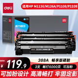 388a硒鼓 88a硒鼓适用惠普m1136硒鼓 m126a硒鼓 打印机HP P1008/P1106/P1108/M126nw 畅享版3支