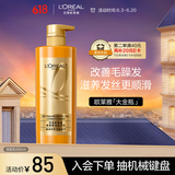 欧莱雅奇焕垂顺精油护发素大金瓶润发乳660ml(柔顺修护毛躁)