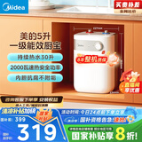 美的（Midea）【8年质保】小厨宝电热水器5升储水式家用一级能效2000W洗菜碗厨房热水宝国家补贴F05-20A1C(ES) 