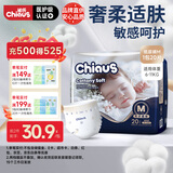 雀氏（Chiaus）出口铂金装纸尿裤M20片婴儿敏感肌尿不湿【品牌直供 安心品质】