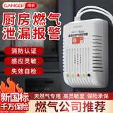 岡祈（Gangqi）YJ-608燃气报警器 天然气报警器厨房燃气泄漏探测液化天然气泄漏