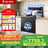 火星人集成灶ET28BC【氧气系列】集成灶一体式 78L蒸烤消炸 蒸烤箱一体机 油烟机 燃气灶 天然气右排烟