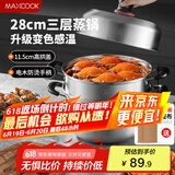 美厨（maxcook）不锈钢蒸锅 28cm三层蒸锅汤锅复底 高盖感温燃气电磁炉通用MCZ023