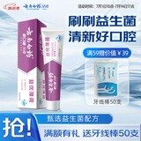 云南白药益生菌系列牙膏 清新口气维护口腔清新环境 薄荷味牙膏145g