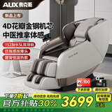 奥克斯（AUX）按摩椅家用太空舱2025全身多功能揉捏智能电动按摩沙发零重力按摩机器送爸妈父母亲节生日礼物 【轻奢款】4D花瓣金刚机芯+中医推拿-601R