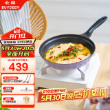 北鼎（Buydeem）不粘锅平底锅烤肉煎锅电磁炉燃气炒菜罗兰紫26cm