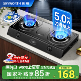 创维（Skyworth）【国家补贴15%】燃气灶台式双灶 家用天然气5.0kW大火力天然气双炉灶具家用猛火炉具灶台Z201T天