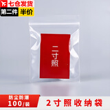 佐之寻照片袋子相片袋一寸二寸三寸证件照自封收纳袋子饰品防潮密封袋 5x7cm【2寸照片100个装】 寸照收纳袋