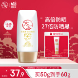 大宝水感多效防晒露50gSPF50+高倍防晒霜防水防汗面部护肤品