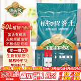 德沃多肥料植物营养土通用50L园艺种菜养花土壤花卉蔬菜有机基质土种植土