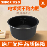 苏泊尔（SUPOR） 苏泊尔家用3升FC829电饭煲内锅不粘内胆配件原厂通用配件（先确认适配再购买）