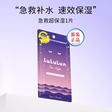 lululun夜间急救焕颜超保湿面膜1片 滋润补水弹润肌肤锁水浓缩精华液