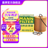 曼牌（MANNFILTER）HU815/3X 机油滤芯 机油格 适用于宝马3系X1系列X3系列Z4系列