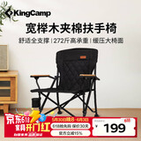 KingCamp户外折叠椅宽木扶手椅办公露营桌椅套装阳台休闲KC2525黑色