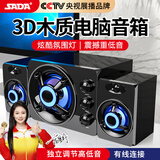 SADA赛达（SADA） D-208电脑音响音箱蓝牙重低音炮家用桌面台式机超重低音炮影响有线小钢炮手机笔记本