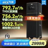 气熙（airx）空气净化器家用除甲醛TVOC除雾霾除菌除异味除过敏原装修污染甲醛数显0臭氧空气净化器 B7国家补贴