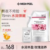 美蒂菲（MEDI-PEEL）玫瑰软膜面膜1100g补水保湿提亮涂抹面膜美容院专用送女友礼物