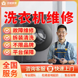 京东同城洗衣机故障上门维修检测不脱水漏水异响更换配件滚筒波轮洗衣机清洗安装松下美的志高海尔西门子服务 洗衣机维修服务-预约
