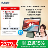 科大讯飞人工智能学习机P30【国补15%】6+256G大存储 AI 1对1精准学 幼小初高全科提升护眼平板 