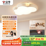 公牛（BULL）M21儿童双光谱云朵灯MX-K048A-ES智能语音全光谱卧室灯45W 包安装