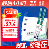 大卫早孕试纸30条送尿杯 验孕棒早早孕 测孕怀孕试纸 验孕试纸