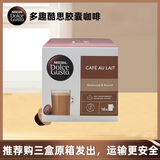 DOLCE GUSTO原装进口多趣酷思胶囊咖啡意式美式 法式欧蕾160g/盒限期26年5月31号