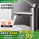 华帝（VATTI）304不锈钢拉丝工艺浴室水龙头 洗脸盆洗手盆冷热水龙头 041016