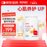 GNC健安喜进口原装辅酶q10胶囊心脑血管辅酶备孕老人400mg60粒