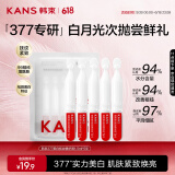 韩束377白月光美白抚纹精华液1.5ml*5支提亮护肤品礼物送女友