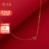 老庙S925银圆环式项链素链配吊坠生日节日礼物 金色S925素链