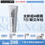 露得清三抗超A醇眼霜15ml早C晚A晚霜CP抗皱淡细纹护肤品520礼物