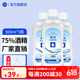欧洁75%医用酒精消毒液免手洗喷雾 皮肤物品杀菌清洁除菌乙醇便携 75%500ml【3瓶装】
