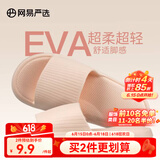 网易严选 EVA多巴胺软弹居家拖鞋夏季情侣居家浴室家用男女不臭脚凉拖 25升级款樱花粉*女 36-37