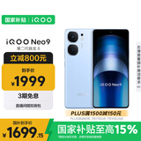 vivo iQOO Neo9 16GB+512GB 航海蓝第二代骁龙8 自研电竞芯片Q1 IMX920 索尼大底主摄 手机